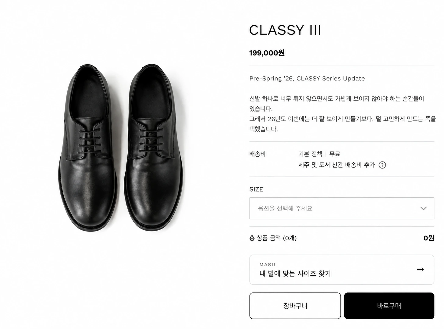 레디카르 CLASSY III 상품 페이지. 구매 버튼 위의 마실 사이즈 상담 영역이 강조되어 있습니다.
